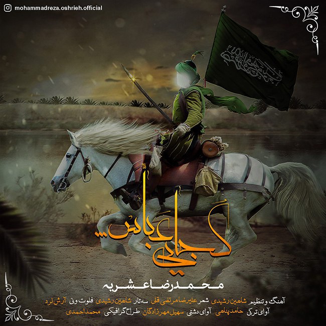 دانلود آهنگ کجایی عباس